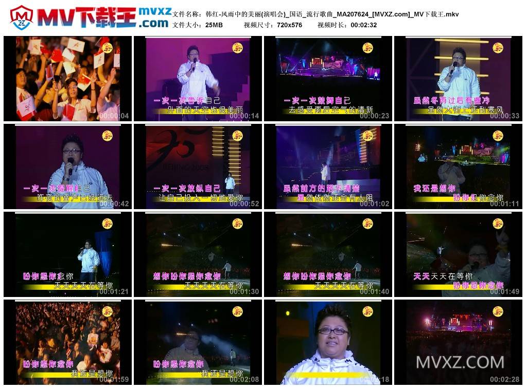 韩红-风雨中的美丽(演唱会)_国语_流行歌曲_MA207624